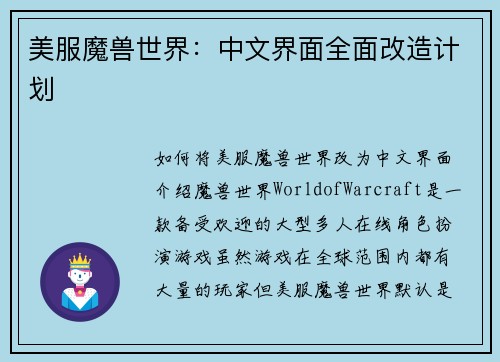 美服魔兽世界：中文界面全面改造计划