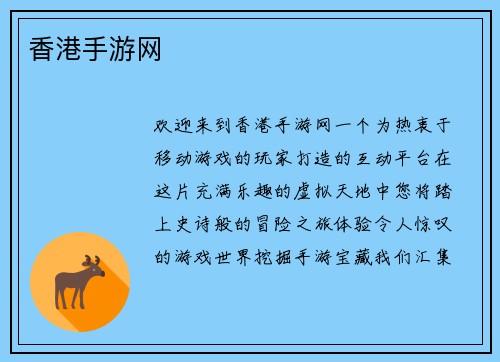 香港手游网