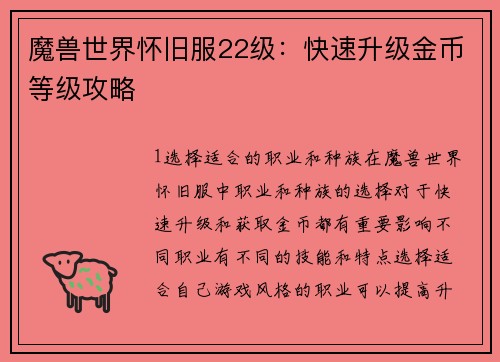 魔兽世界怀旧服22级：快速升级金币等级攻略